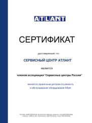 Сертификаты сервиса Атлант